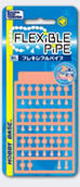 関節技フレキシブルパイプパッケージ