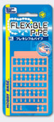 関節技フレキシブルパイプパッケージ