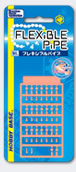関節技フレキシブルパイプパッケージ