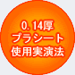 0.14���v���V�[�g�g�p�����@