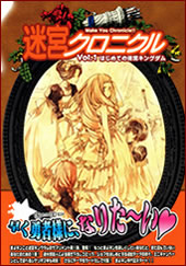 迷宮キングダム 迷宮クロニクルVol.1 はじめての迷宮キングダムパッケージ