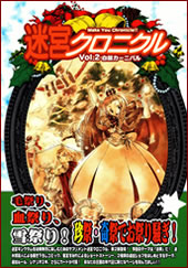 迷宮キングダム 迷宮クロニクルVol.2 白銀カーニバルパッケージ