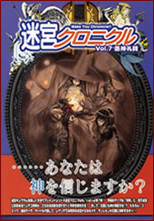 迷宮キングダム 迷宮クロニクルVol.7 愚神礼賛パッケージ