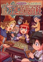 迷宮キングダム 迷宮クロニクルVol.8 ハレ時々迷宮パッケージ