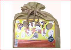 POTATOでチョ!パッケージ